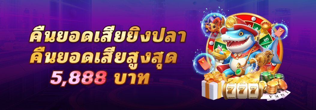 โปรโมชั่น03 By เว็บตรง ต่างประเทศ ฝากถอน ไม่มี ขั้น ต่ํา
