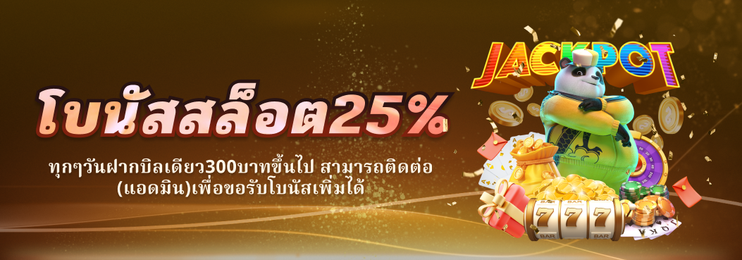 โปรโมชั่น05 By เว็บตรง ต่างประเทศ ฝากถอน ไม่มี ขั้น ต่ํา